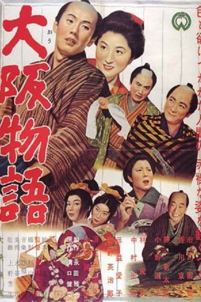 Póster de An Osaka Story
