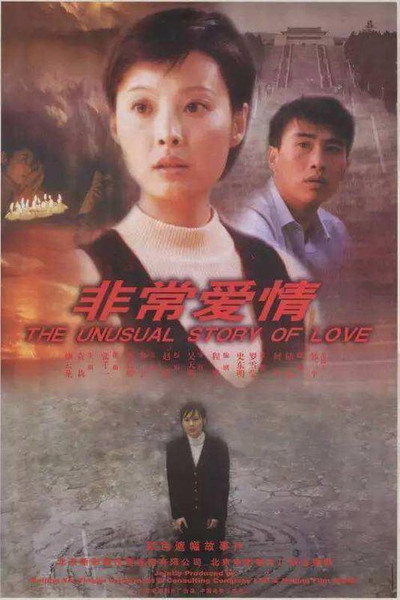 Póster de An Unusual Love