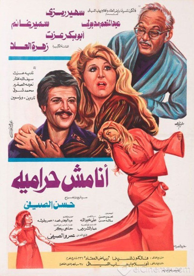 Póster de Ana Mesh Haramiyyah