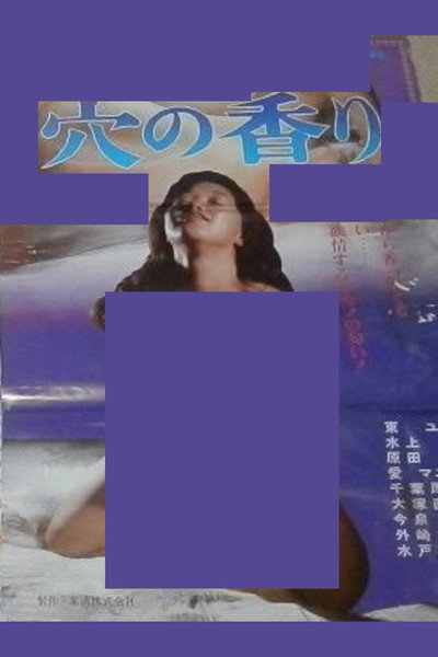 Póster de Ana no kaori