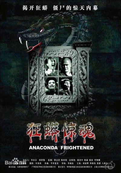 Póster de Anaconda Frightened