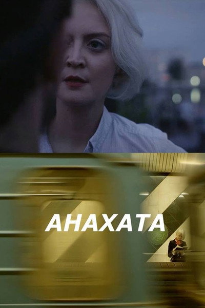 Póster de Anahata