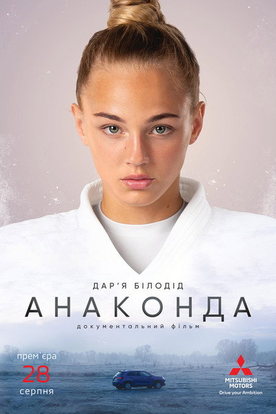 Póster de Anakonda