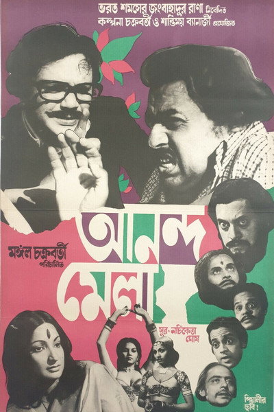 Póster de Ananda Mela