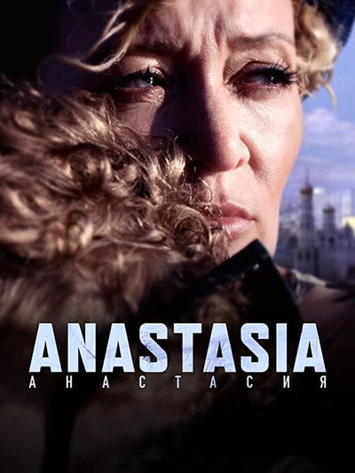 Póster de Anastasia