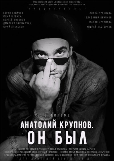 Póster de Anatoly Krupnov. He Was