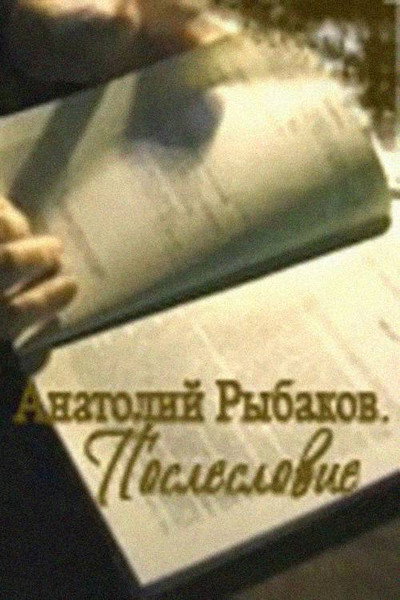 Póster de Anatoly Rybakov: The Russian Story