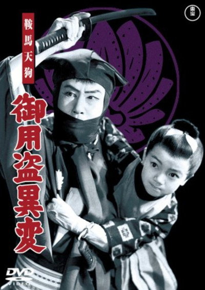 Póster de Anba tengu: Goyô-tô ihen