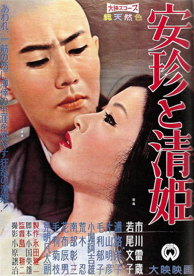 Póster de Anchin to Kiyohime