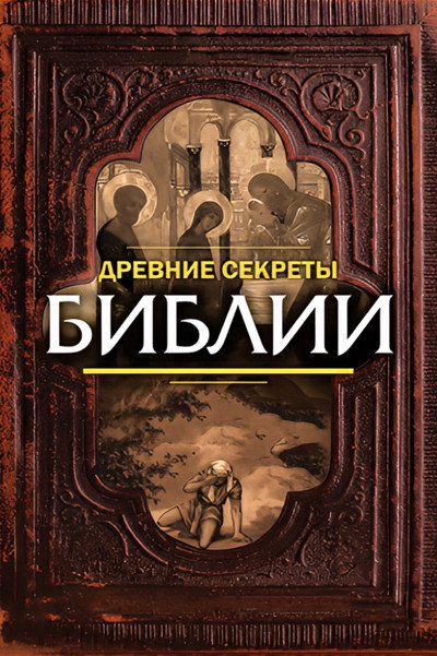 Póster de Ancient Secrets of the Bible