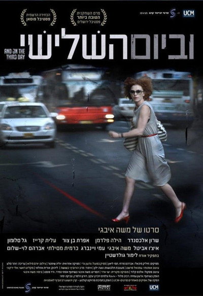 Póster de And on the Third Day