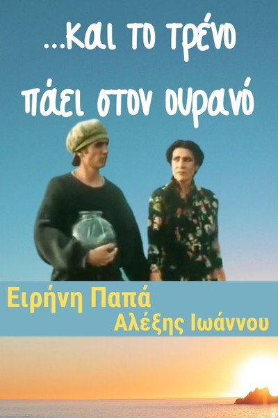 Póster de And the Train Goes to the Sky