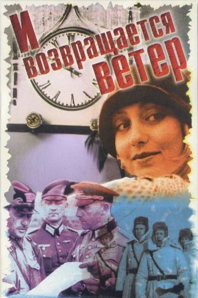 Póster de And the Wind Returneth