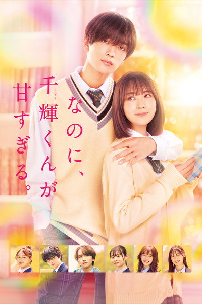 Póster de And Yet, You Are So Sweet