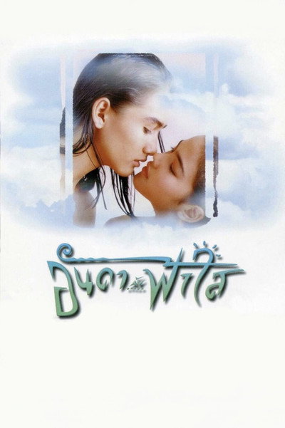 Póster de Anda kub Fahsai