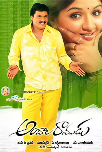 Póster de Andala Ramudu