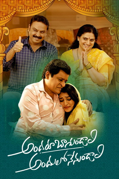 Póster de Andaru Bagundali Andulo Nenu Undali
