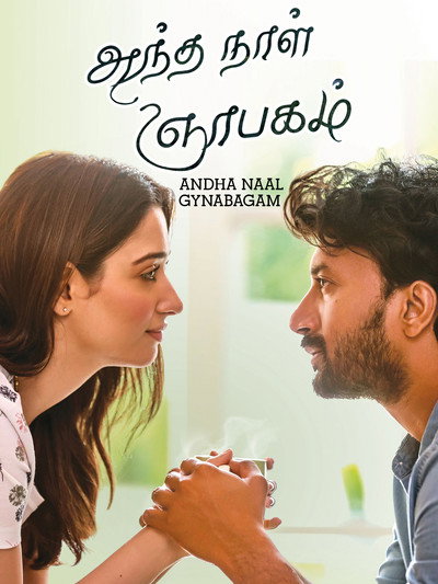 Póster de Andha Naal Nyabagam