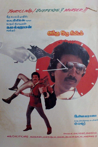 Póster de Andha Oru Nimidam