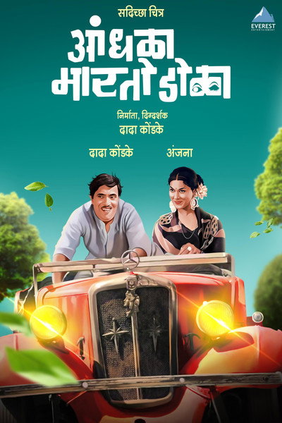 Póster de Andhala Martoy Dola