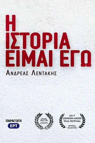 Póster de Andreas Lentakis: A Romantic Figher