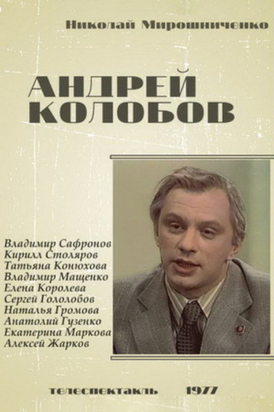 Póster de Andrey Kolobov