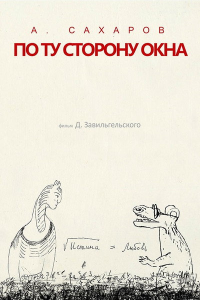 Póster de Andrey Sakharov. On the Other Side of the Window...