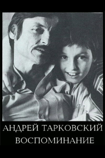 Póster de Andrey Tarkovskiy. Vospominanie