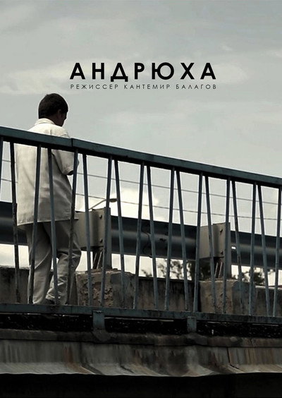 Póster de Andryukha