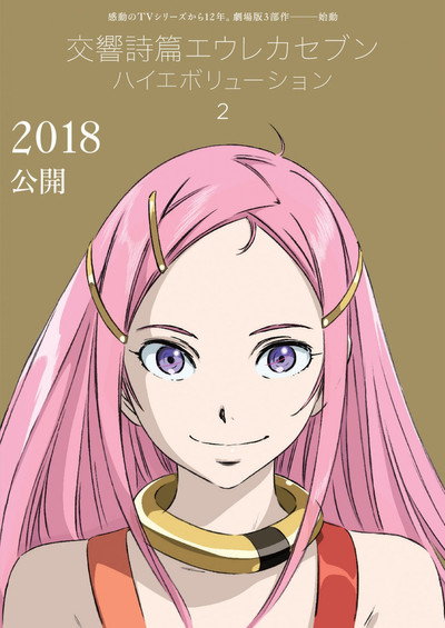 Póster de Anemone: Eureka Seven Hi-Evolution