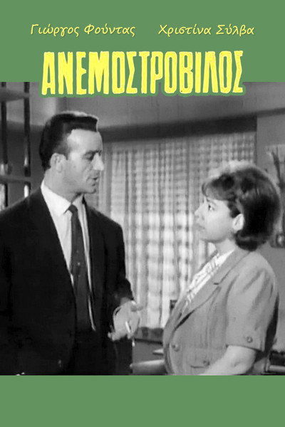 Póster de Anemostrovilos