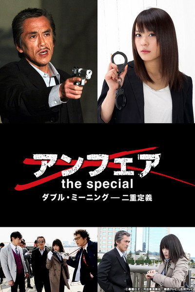 Póster de Anfea the special: Daburu mîningu nijû teigi