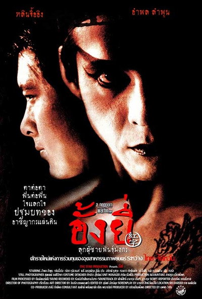 Póster de Ang Yee: Luuk chaai phan mangkawn