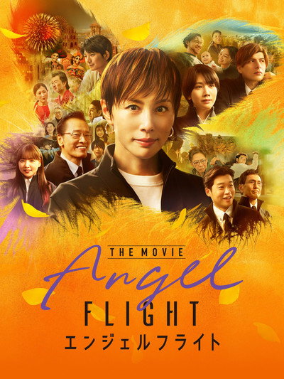 Póster de Angel Flight