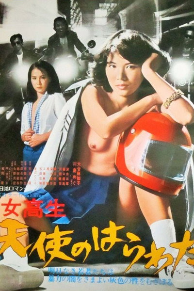 Póster de Angel Guts: High School Coed