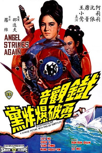 Póster de Angel Strikes Again