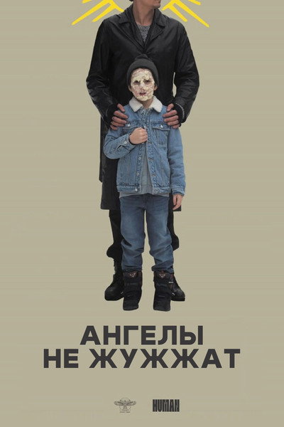 Póster de Angely ne zhuzhzhat