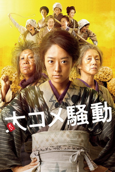 Póster de Angry Rice Wives