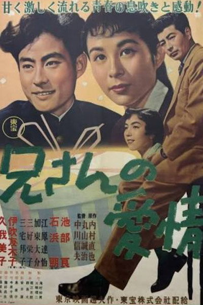 Póster de Ani-san no aijô