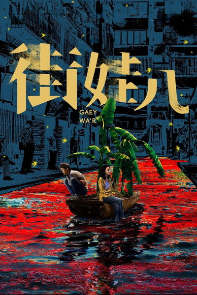 Póster de Animal de ciudad