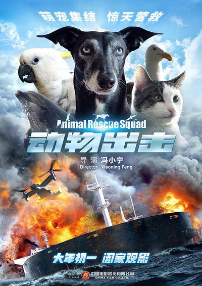 Póster de Animal Rescue Squad