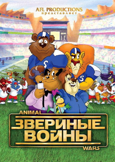 Póster de Animal Wars