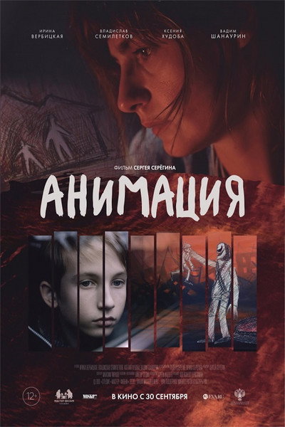 Póster de Animation