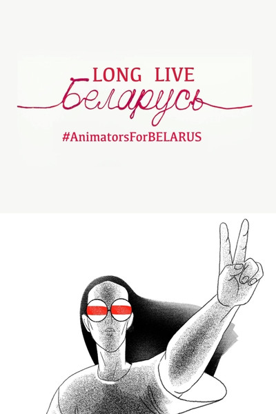 Póster de Animators for Belarus/Long Live Belarus