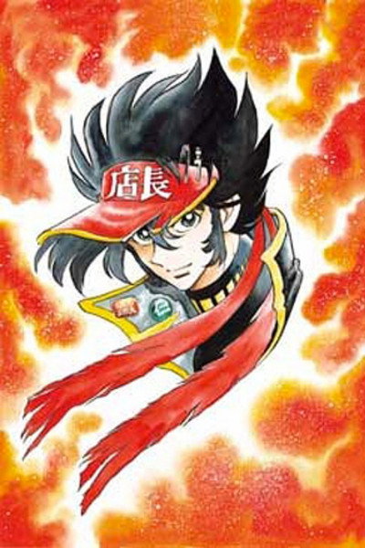 Póster de Anime Tencho