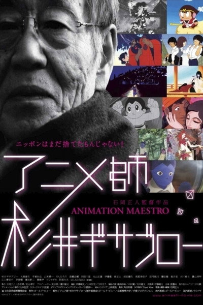 Póster de Animeshi Sugii Gisaburô