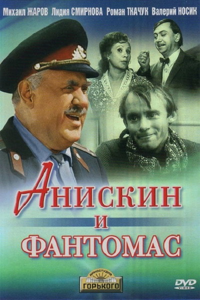 Póster de Aniskin i Fantomas