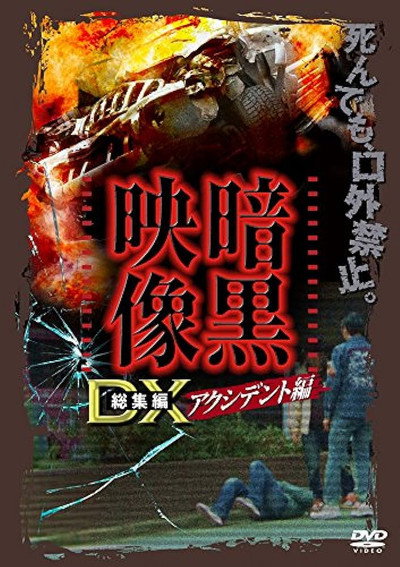 Póster de Ankoku Eizo DX: Akushidento-hen