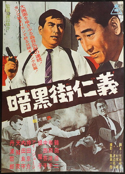 Póster de Ankoku gai jingi