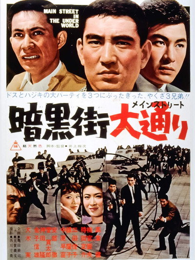 Póster de Ankokugai Main Street